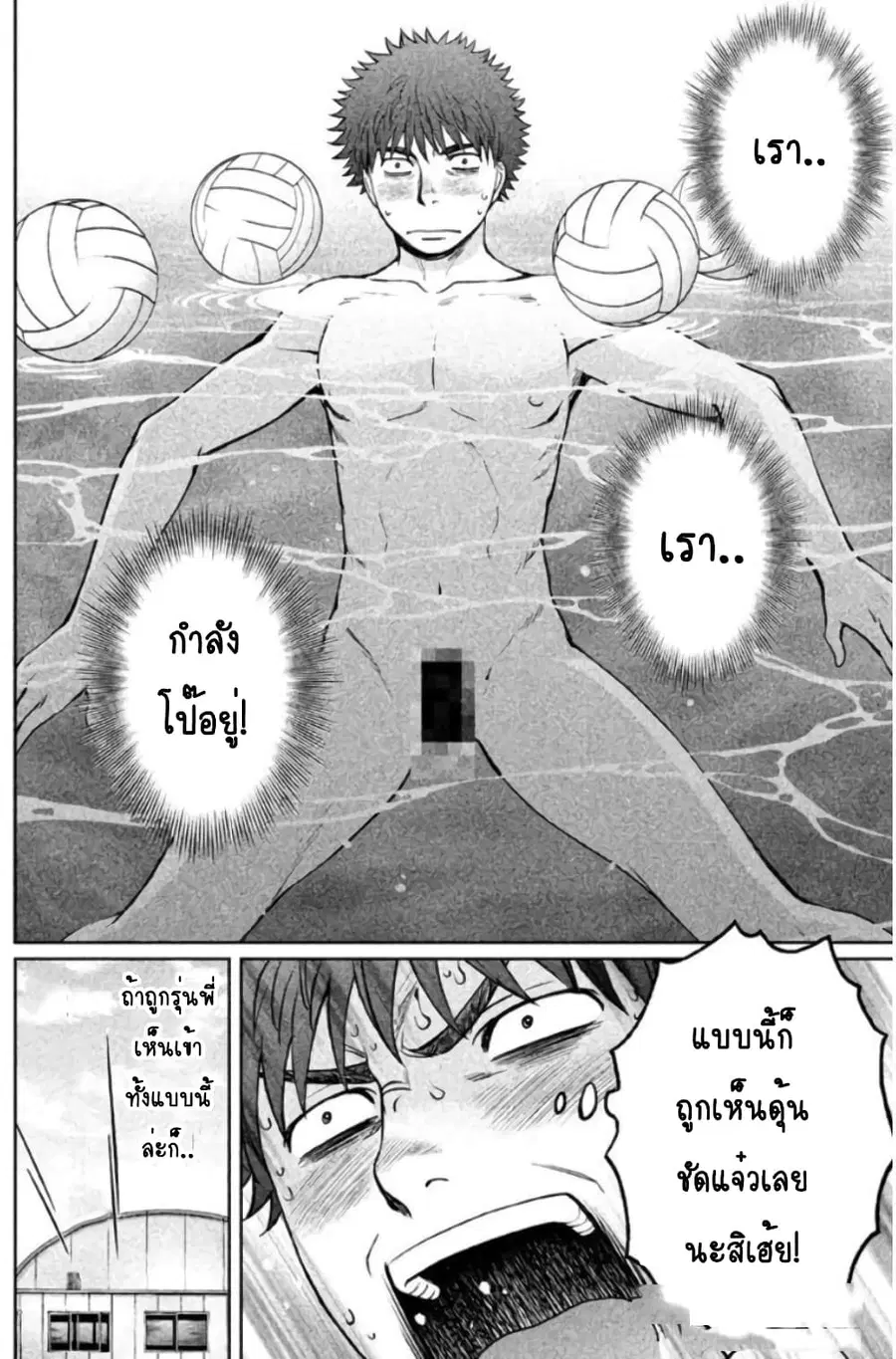 Hantsu x Trash ตอนที่ 136 หน้า 2