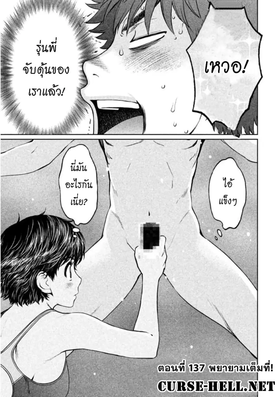 Hantsu x Trash ตอนที่ 137 หน้า 1