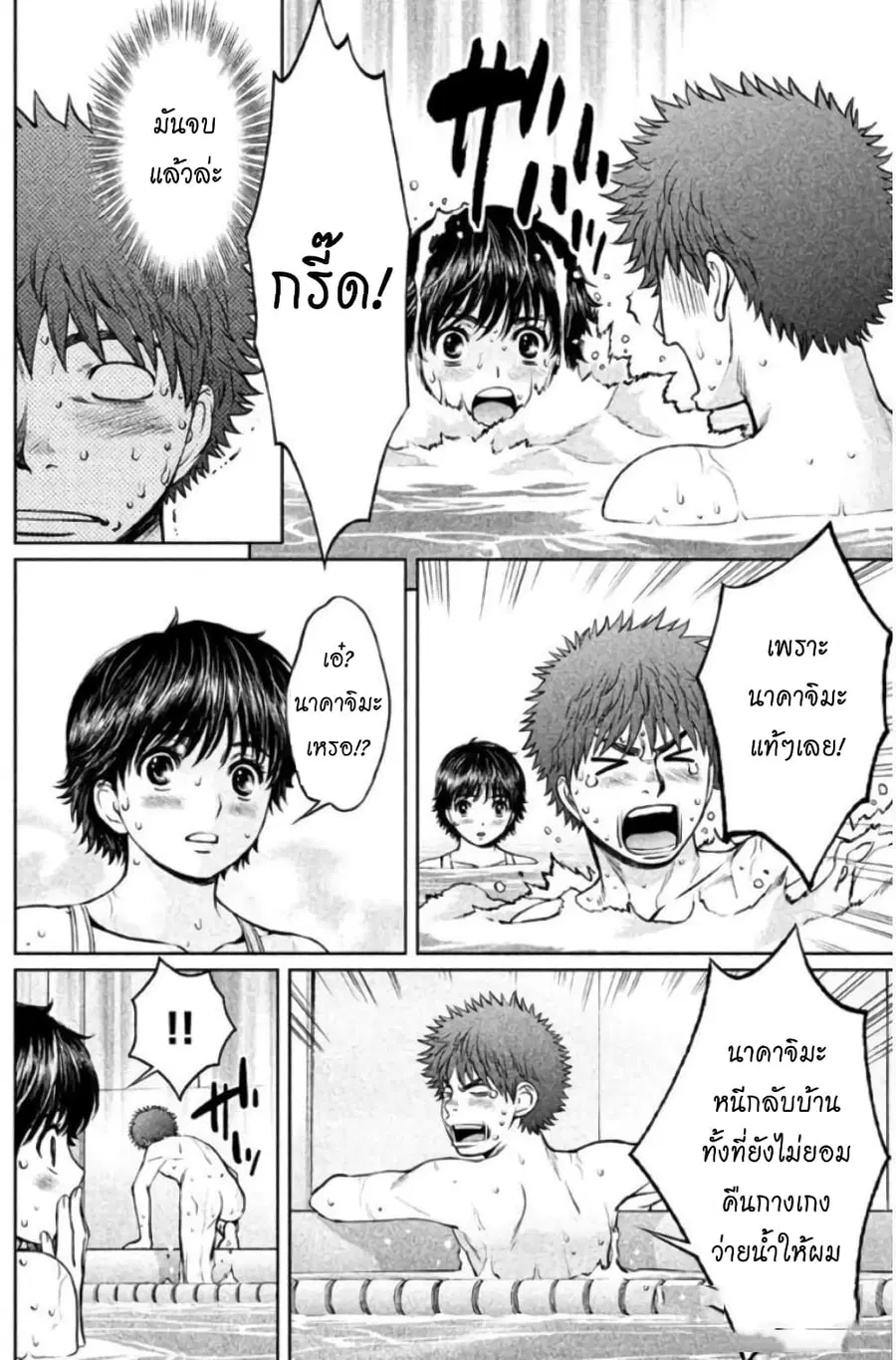 Hantsu x Trash ตอนที่ 137 หน้า 2