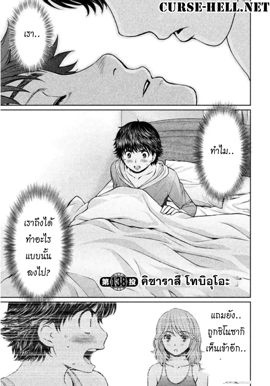 Hantsu x Trash ตอนที่ 138 หน้า 1