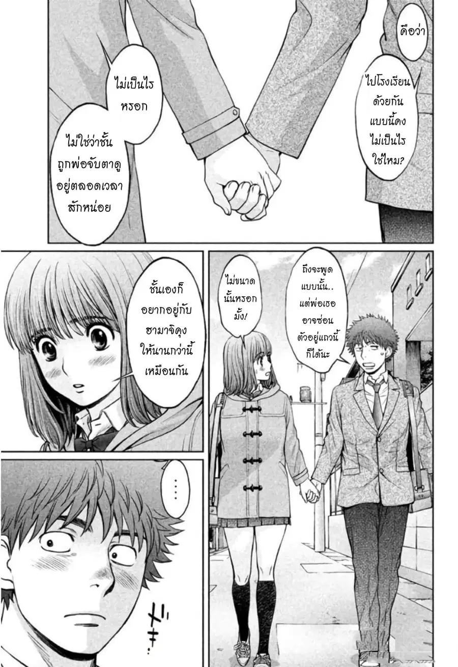 Hantsu x Trash ตอนที่ 138 หน้า 3