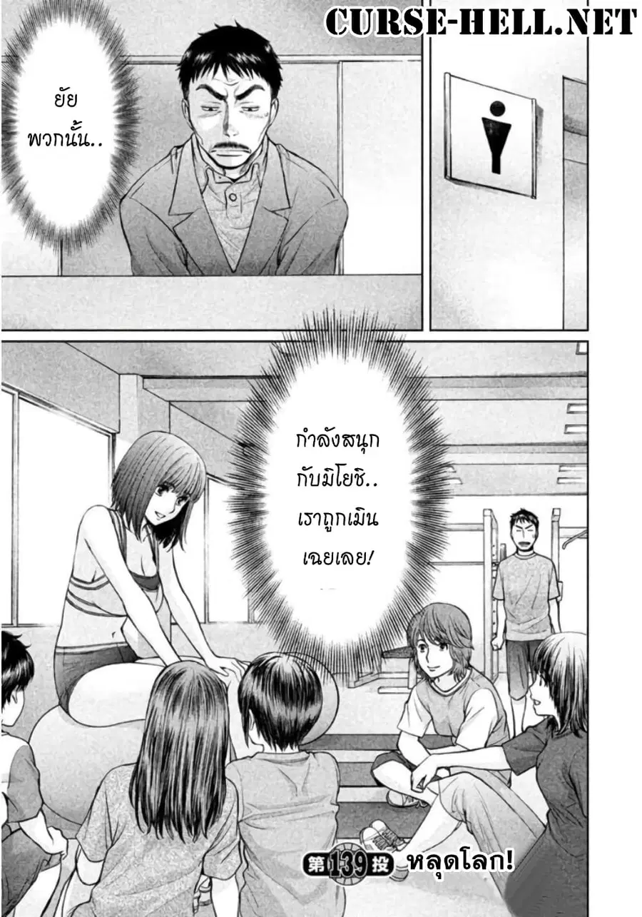 Hantsu x Trash ตอนที่ 139 หน้า 1