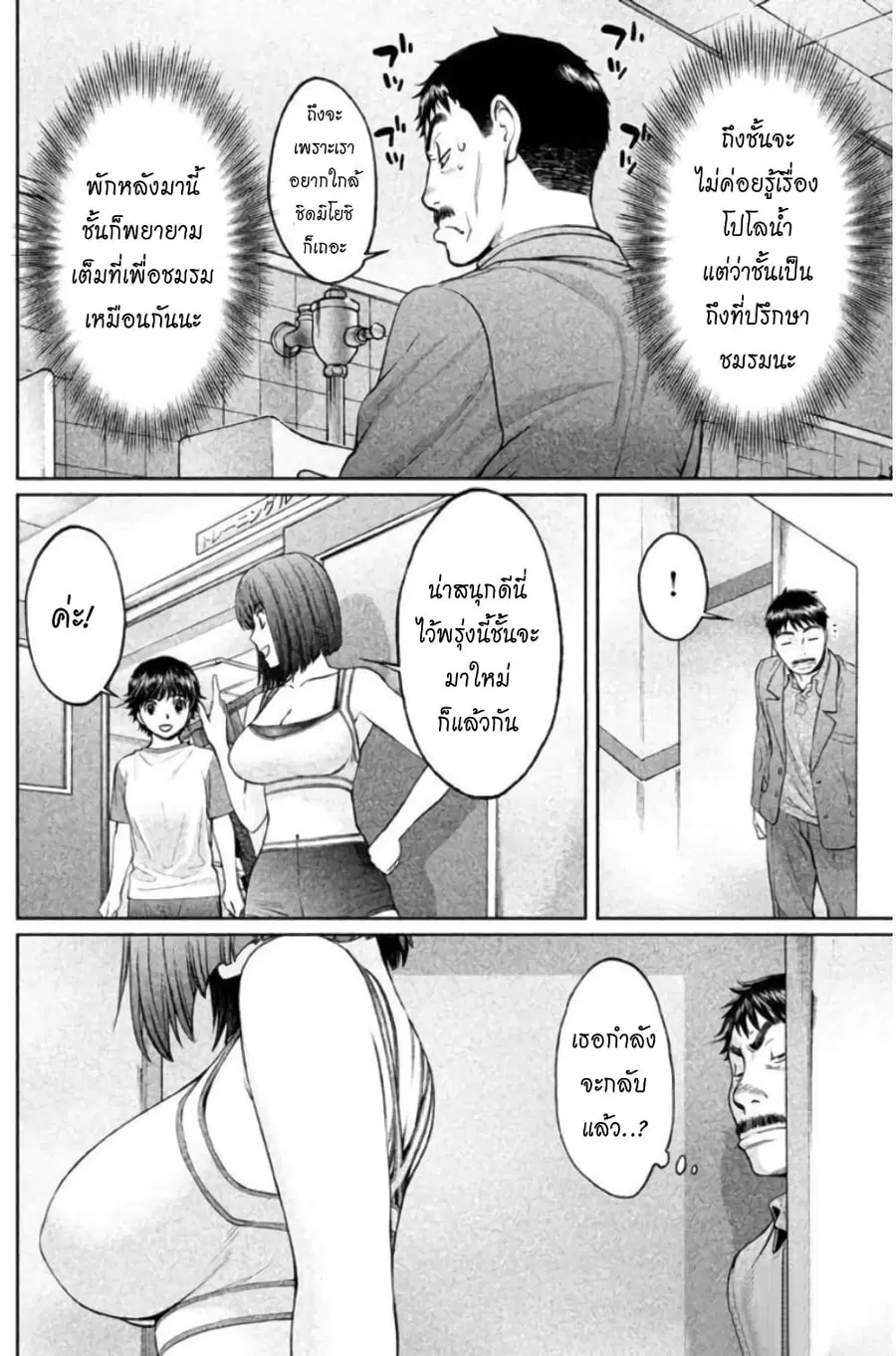 Hantsu x Trash ตอนที่ 139 หน้า 2