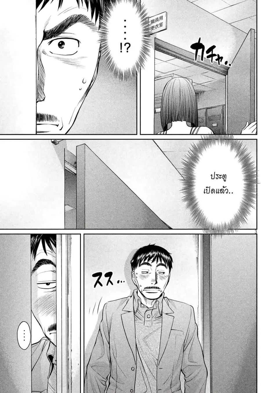 Hantsu x Trash ตอนที่ 139 หน้า 3