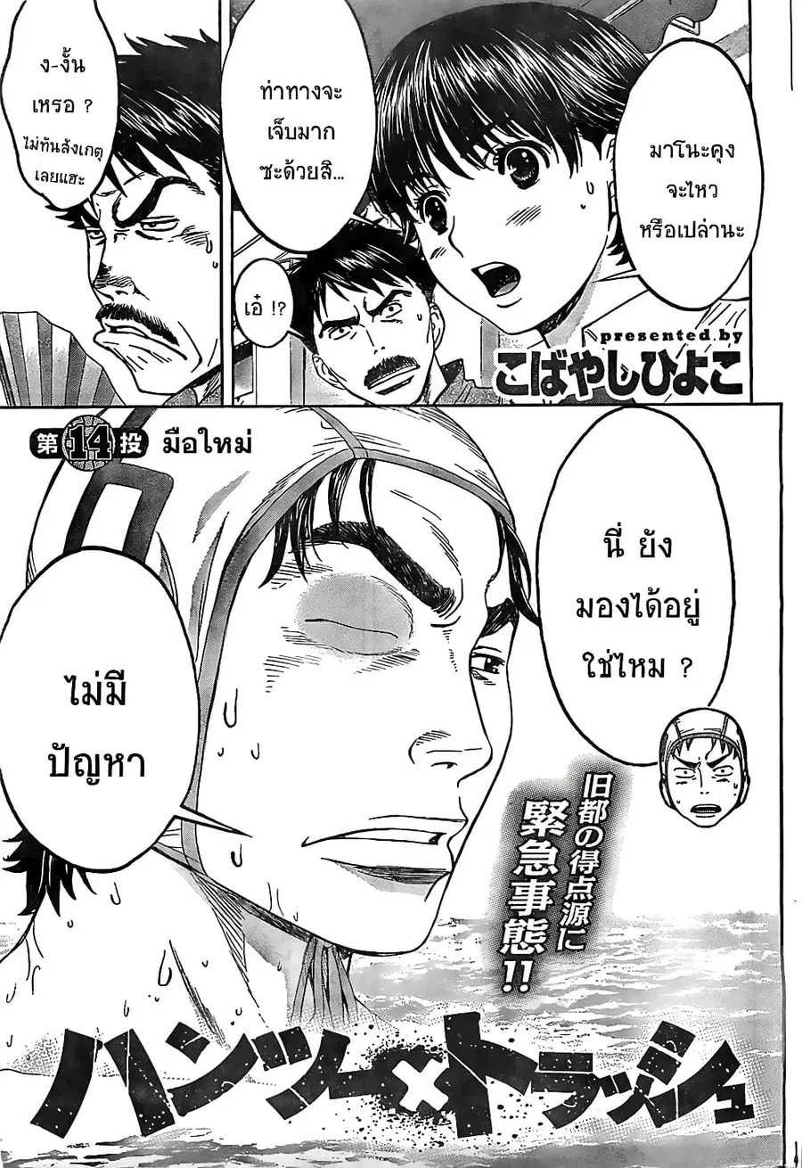 Hantsu x Trash ตอนที่ 14 หน้า 1