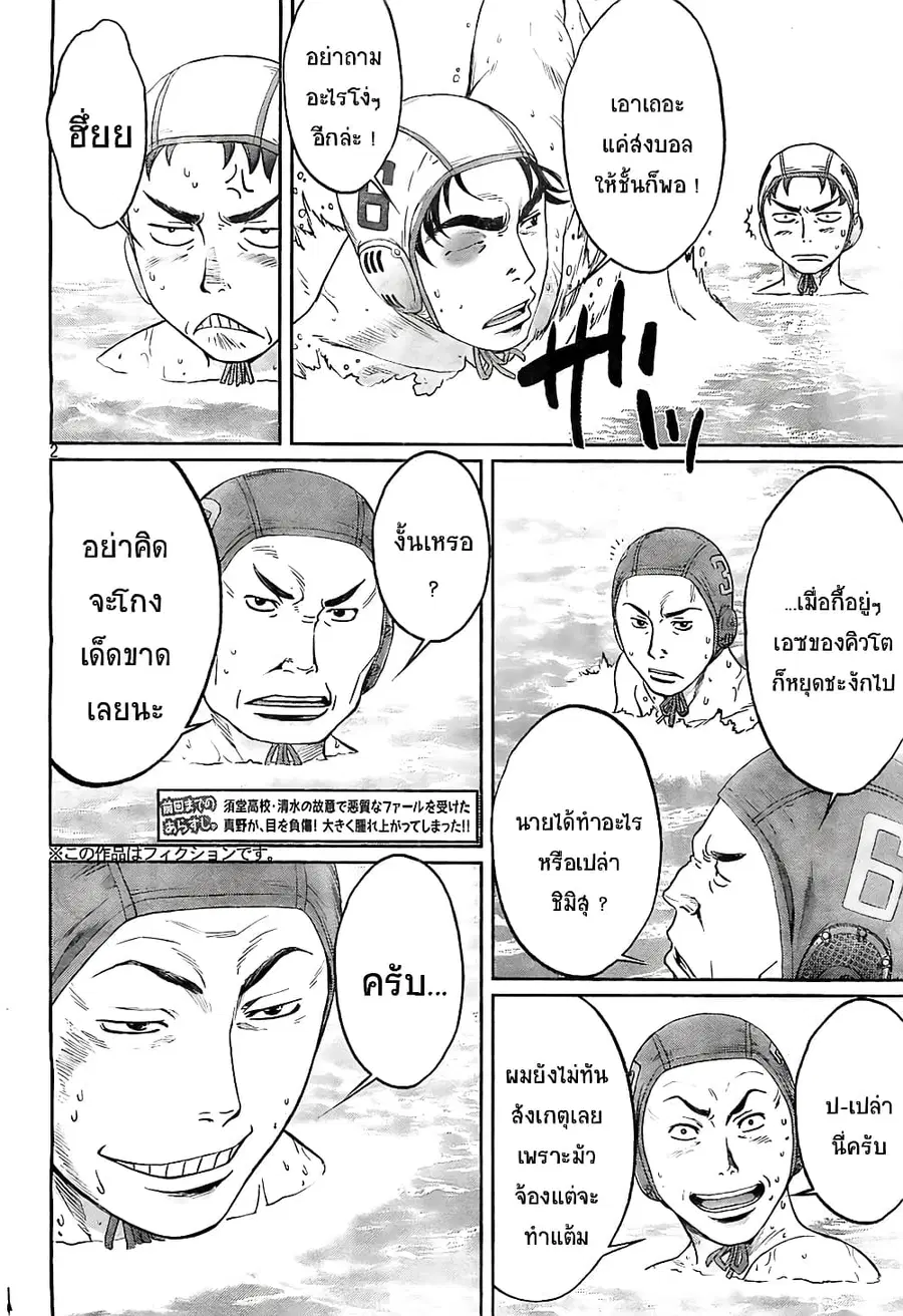 Hantsu x Trash ตอนที่ 14 หน้า 2