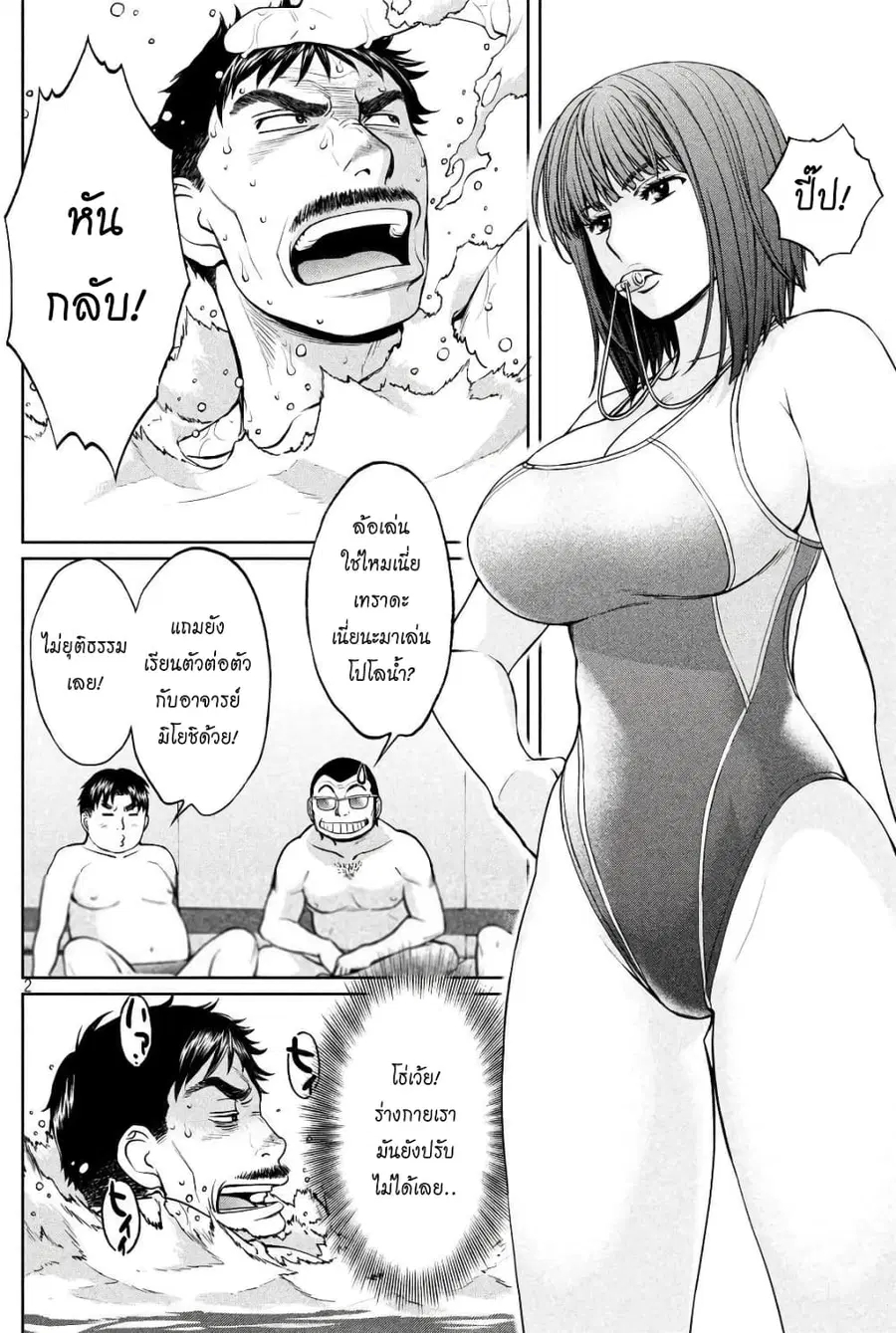 Hantsu x Trash ตอนที่ 140 หน้า 2