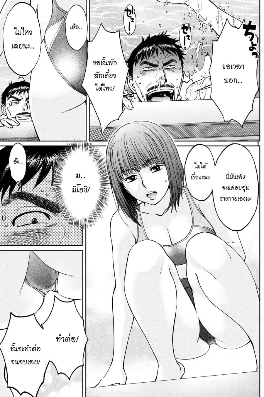 Hantsu x Trash ตอนที่ 140 หน้า 3