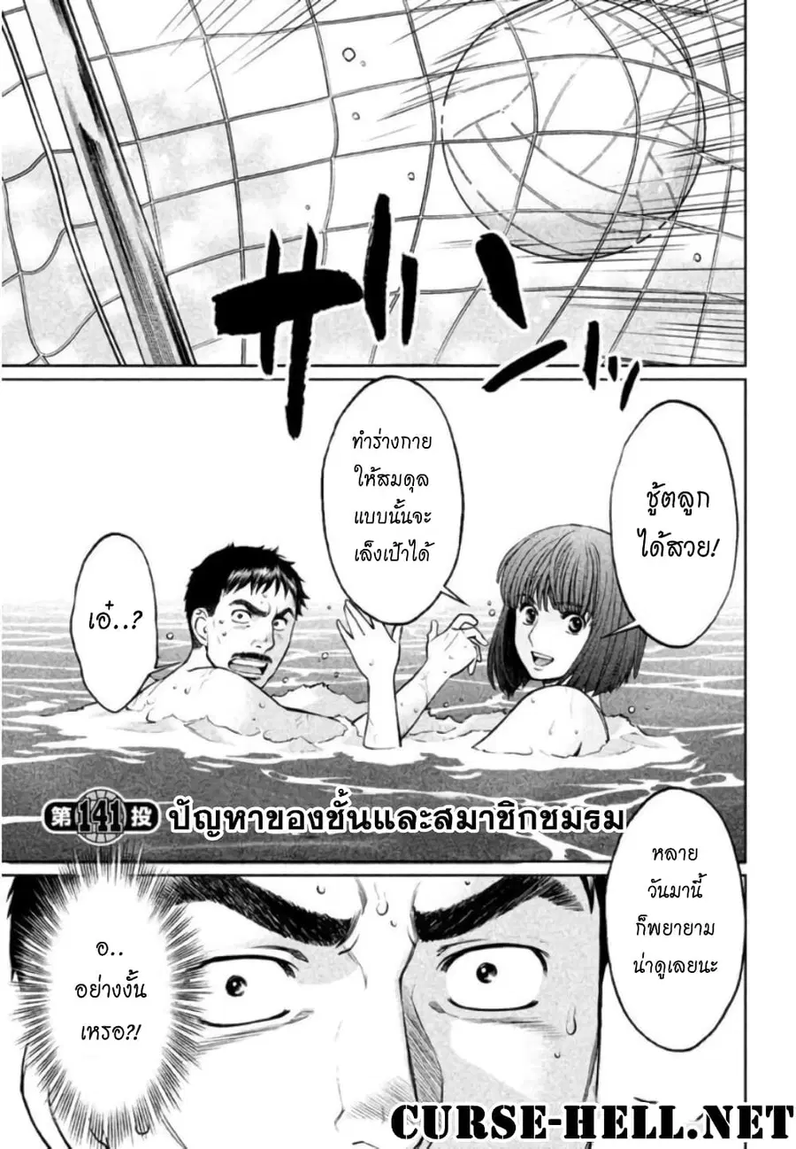 Hantsu x Trash ตอนที่ 141 หน้า 1