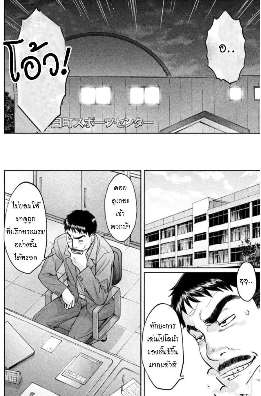 Hantsu x Trash ตอนที่ 141 หน้า 2