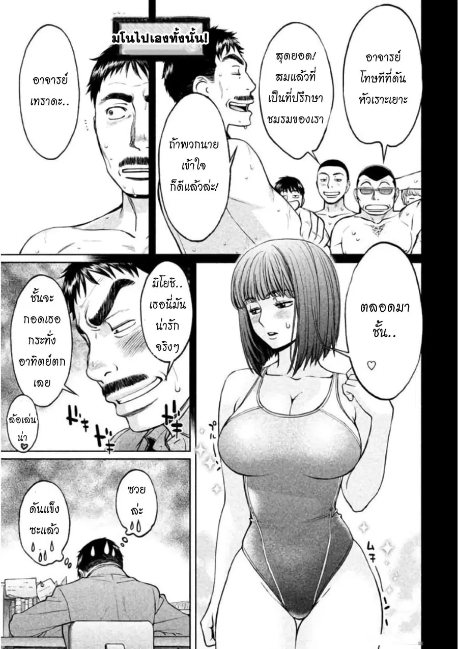 Hantsu x Trash ตอนที่ 141 หน้า 3