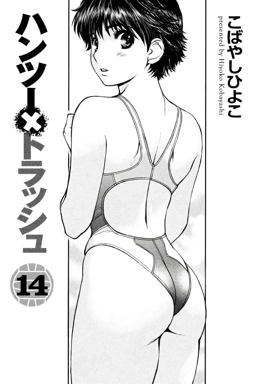 Hantsu x Trash ตอนที่ 142 หน้า 3