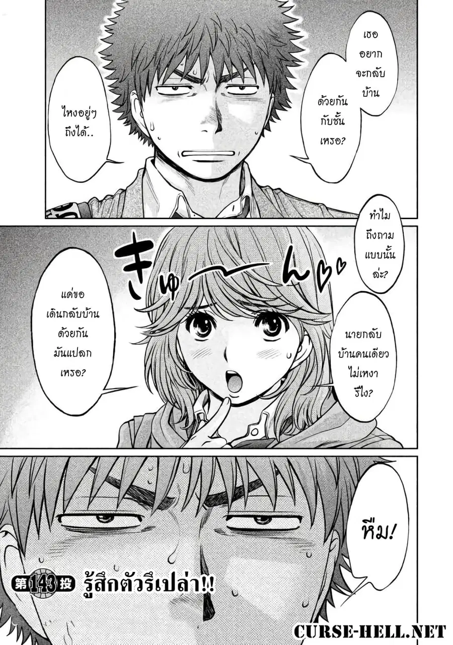 Hantsu x Trash ตอนที่ 143 หน้า 1