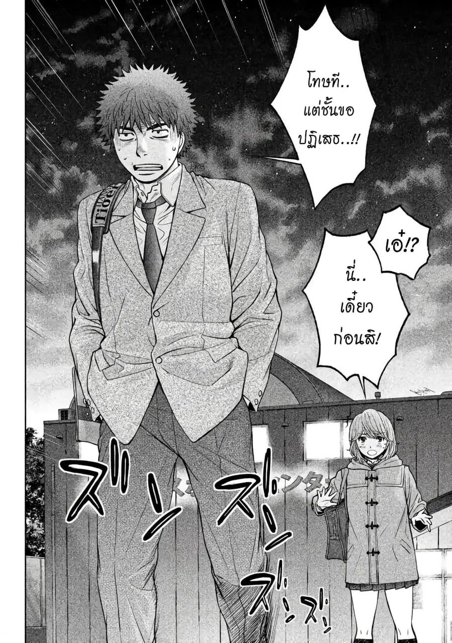 Hantsu x Trash ตอนที่ 143 หน้า 2