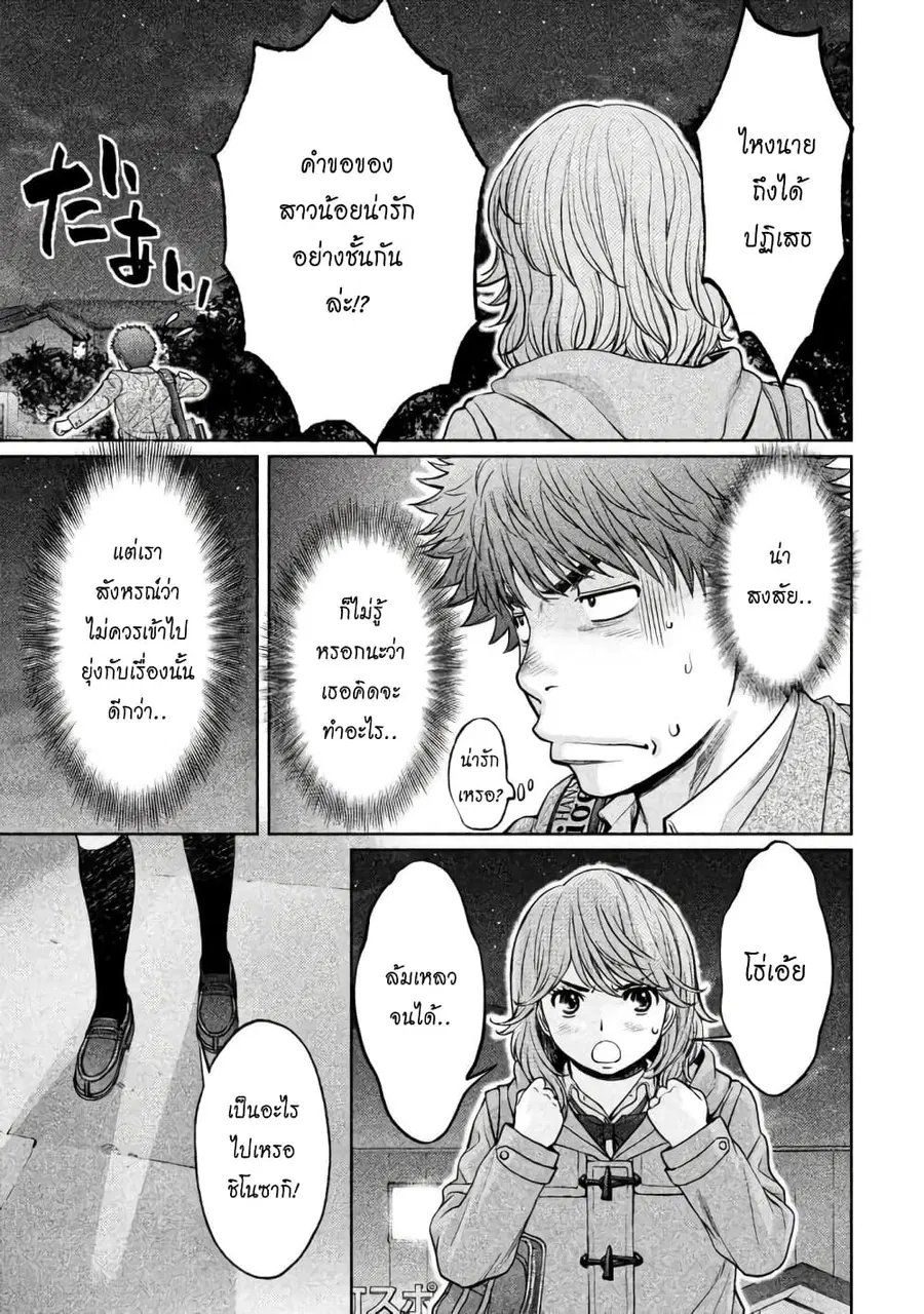 Hantsu x Trash ตอนที่ 143 หน้า 3