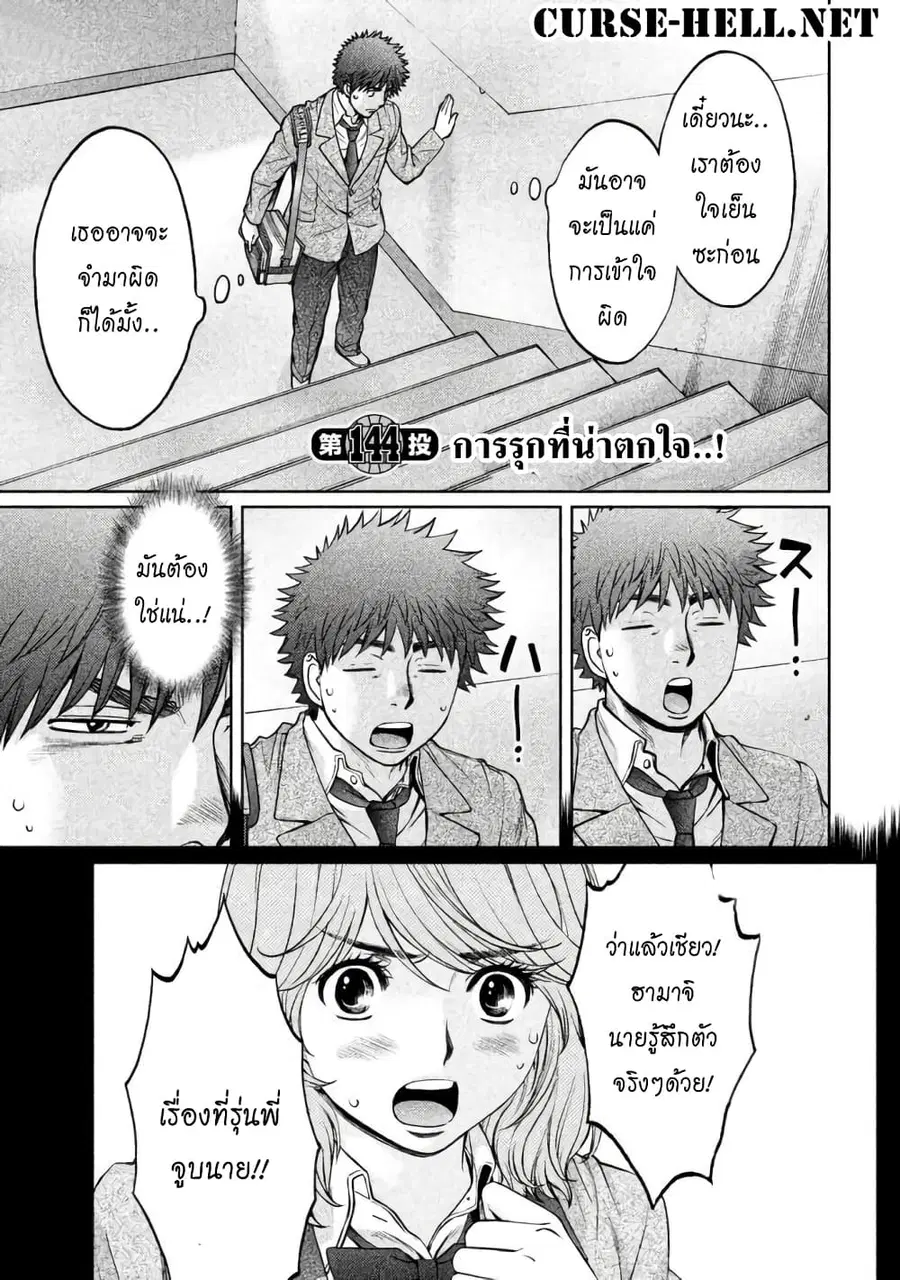 Hantsu x Trash ตอนที่ 144 หน้า 1