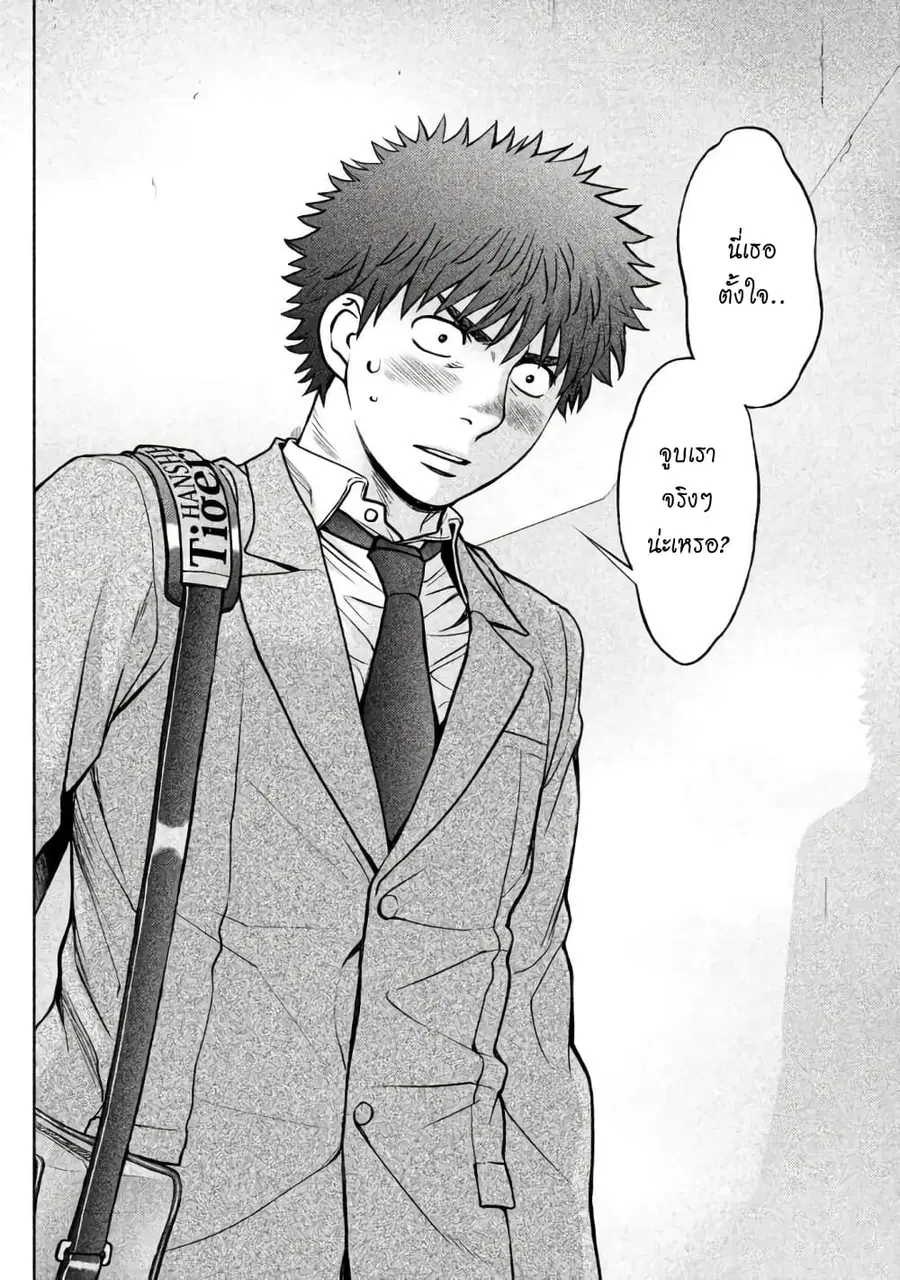 Hantsu x Trash ตอนที่ 144 หน้า 2