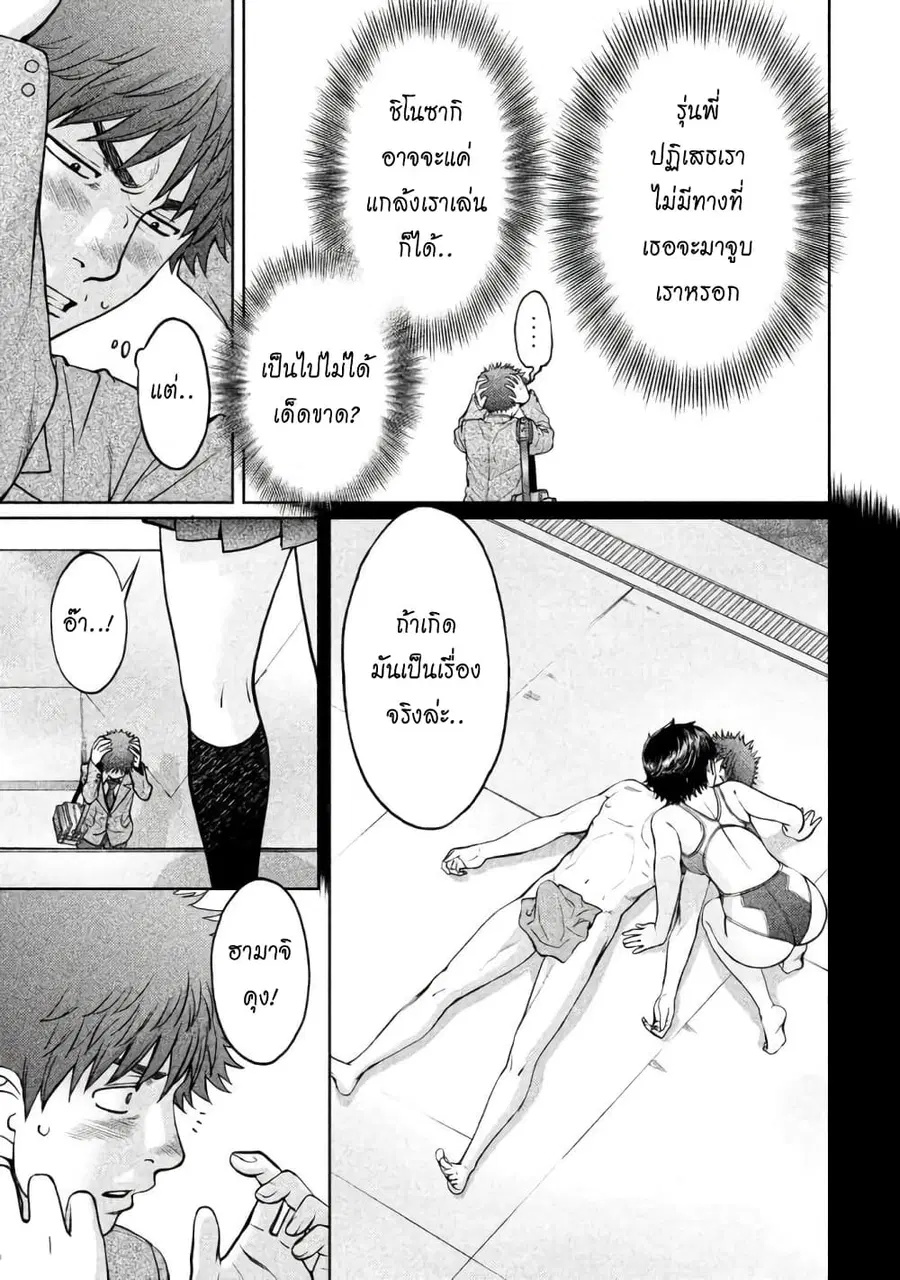 Hantsu x Trash ตอนที่ 144 หน้า 3