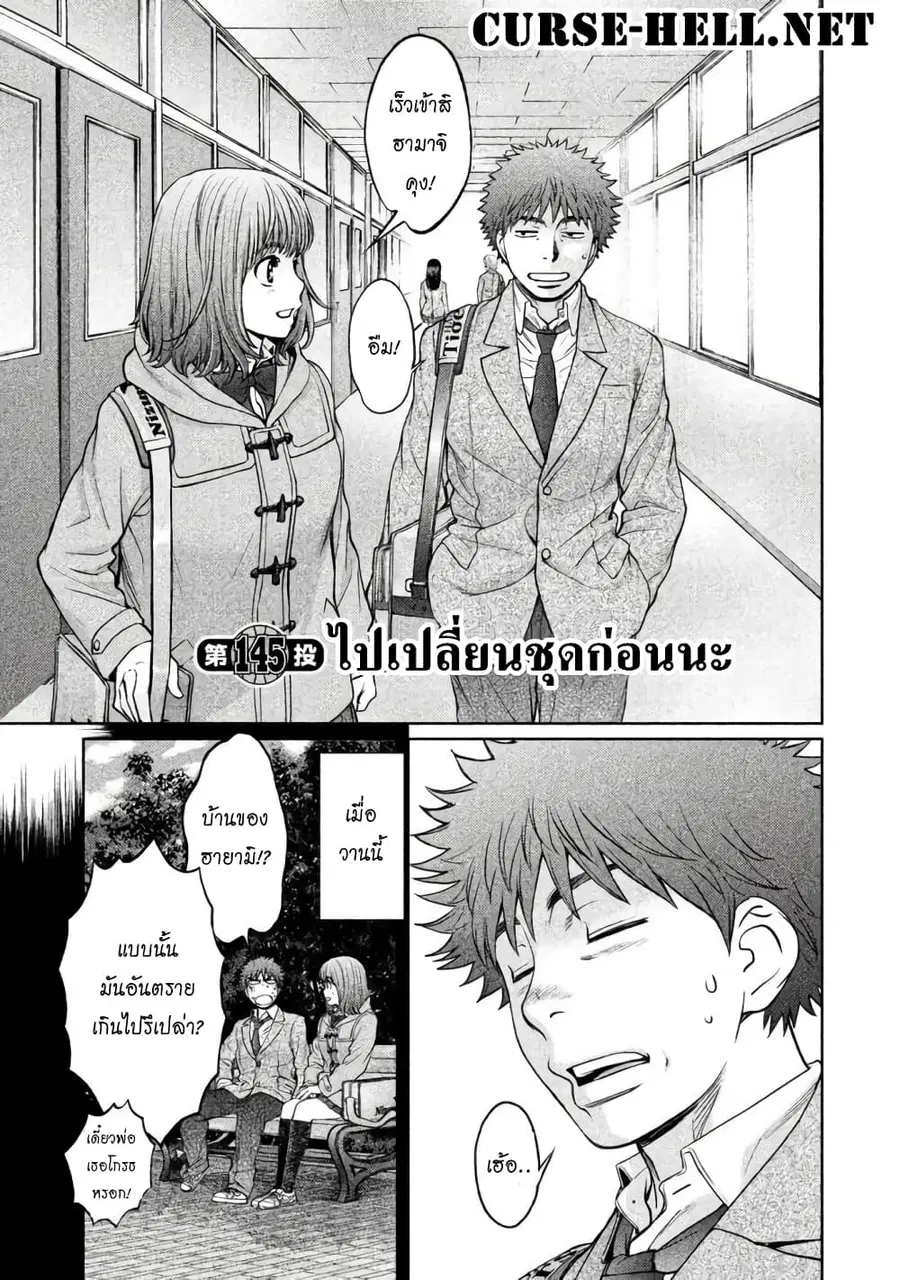 Hantsu x Trash ตอนที่ 145 หน้า 1