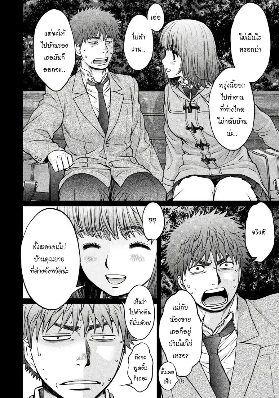 Hantsu x Trash ตอนที่ 145 หน้า 2