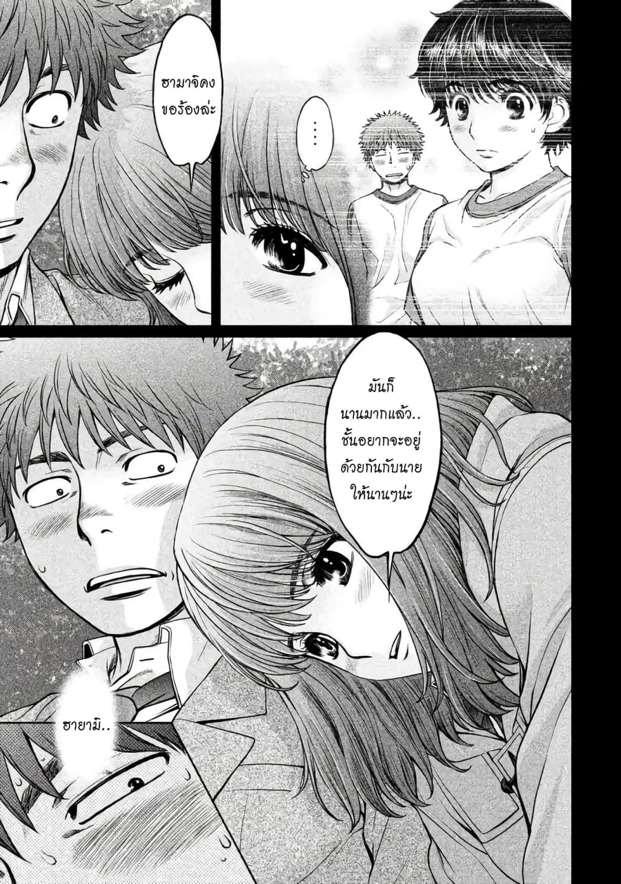 Hantsu x Trash ตอนที่ 145 หน้า 3