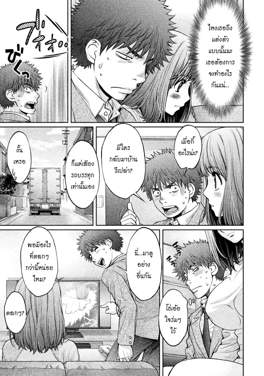 Hantsu x Trash ตอนที่ 146 หน้า 3