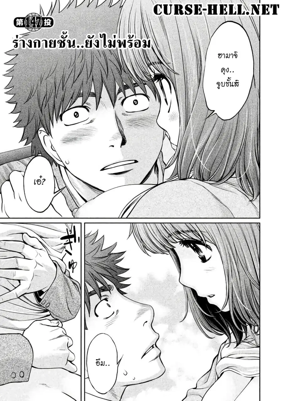 Hantsu x Trash ตอนที่ 147 หน้า 1