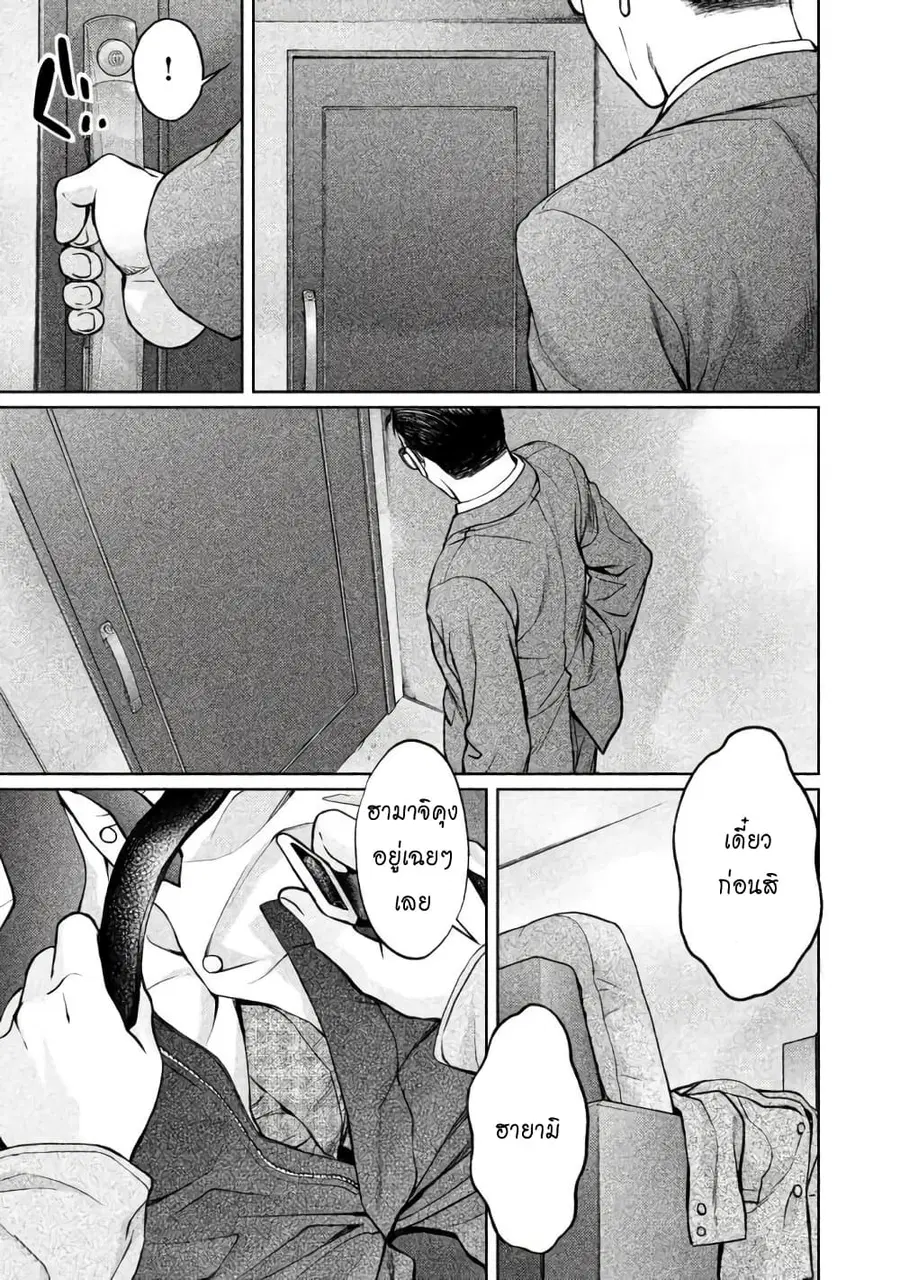 Hantsu x Trash ตอนที่ 147 หน้า 3