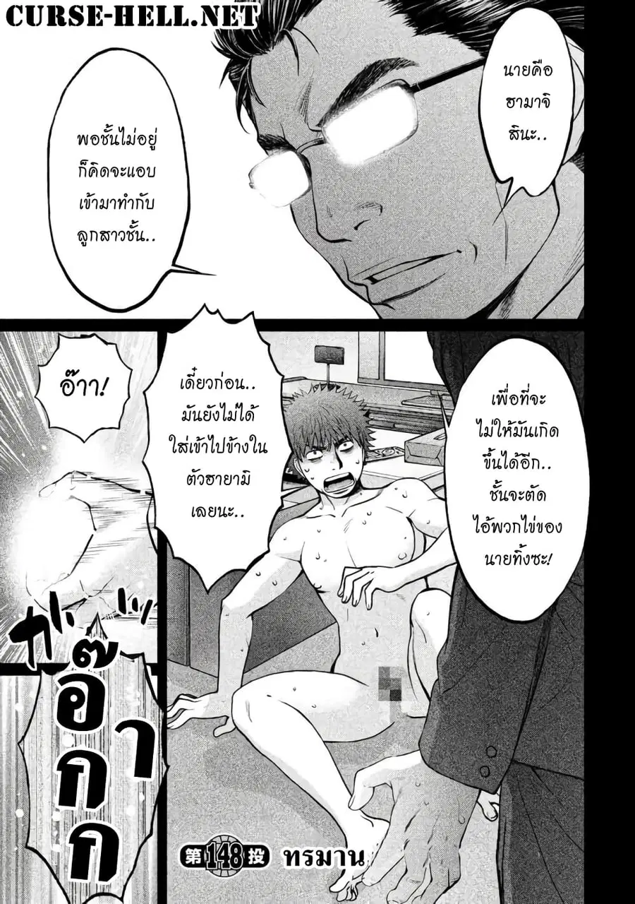 Hantsu x Trash ตอนที่ 148 หน้า 1