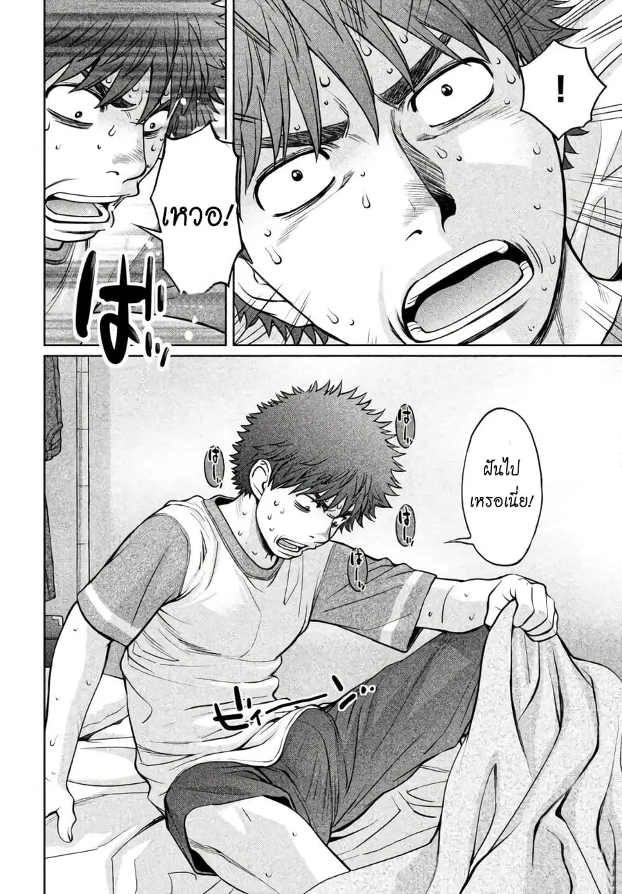 Hantsu x Trash ตอนที่ 148 หน้า 2