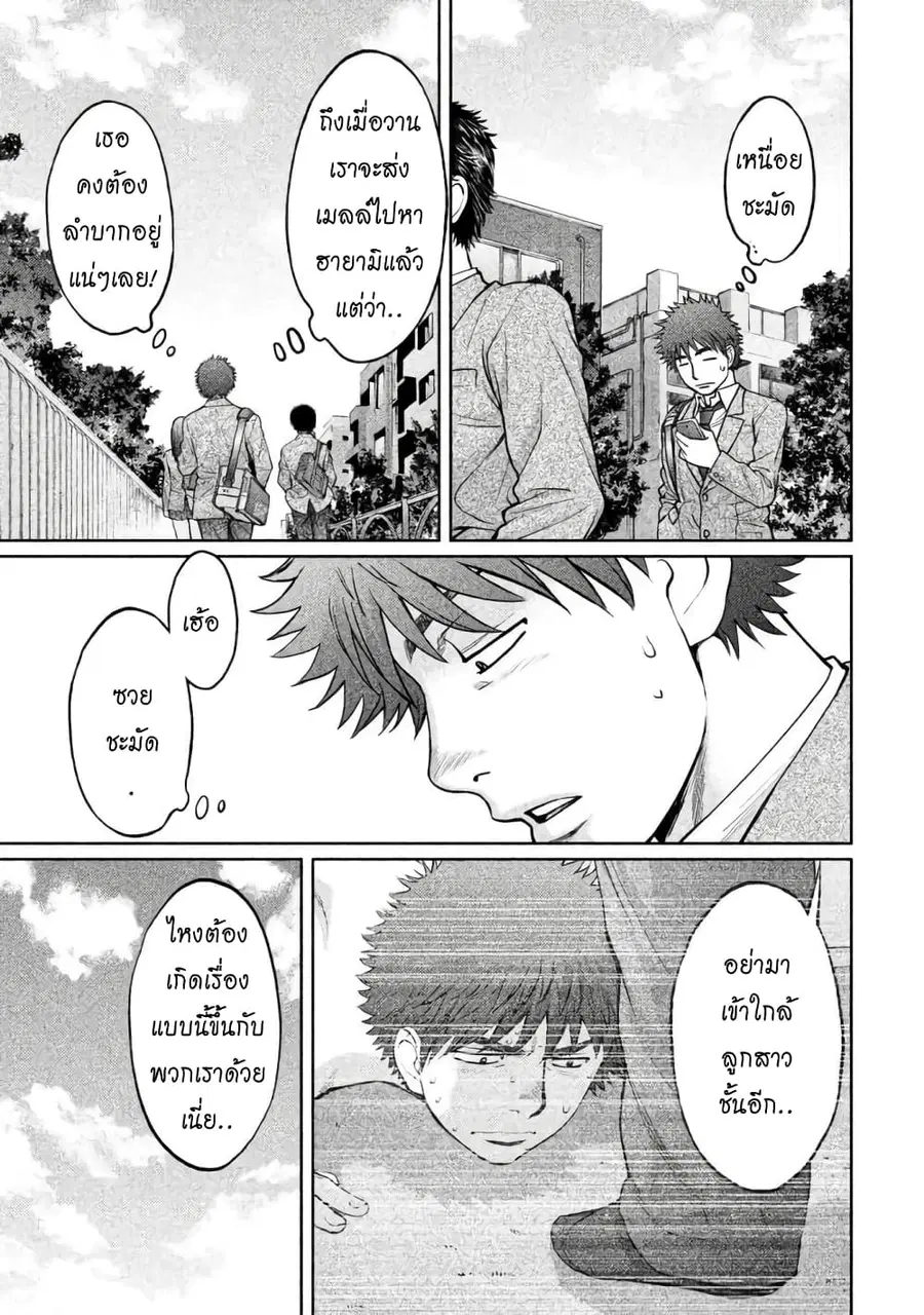 Hantsu x Trash ตอนที่ 148 หน้า 3