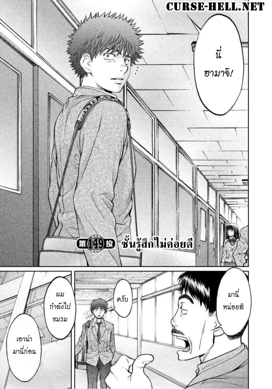Hantsu x Trash ตอนที่ 149 หน้า 1