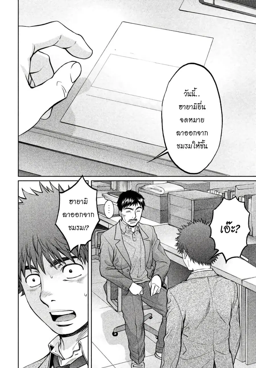 Hantsu x Trash ตอนที่ 149 หน้า 2