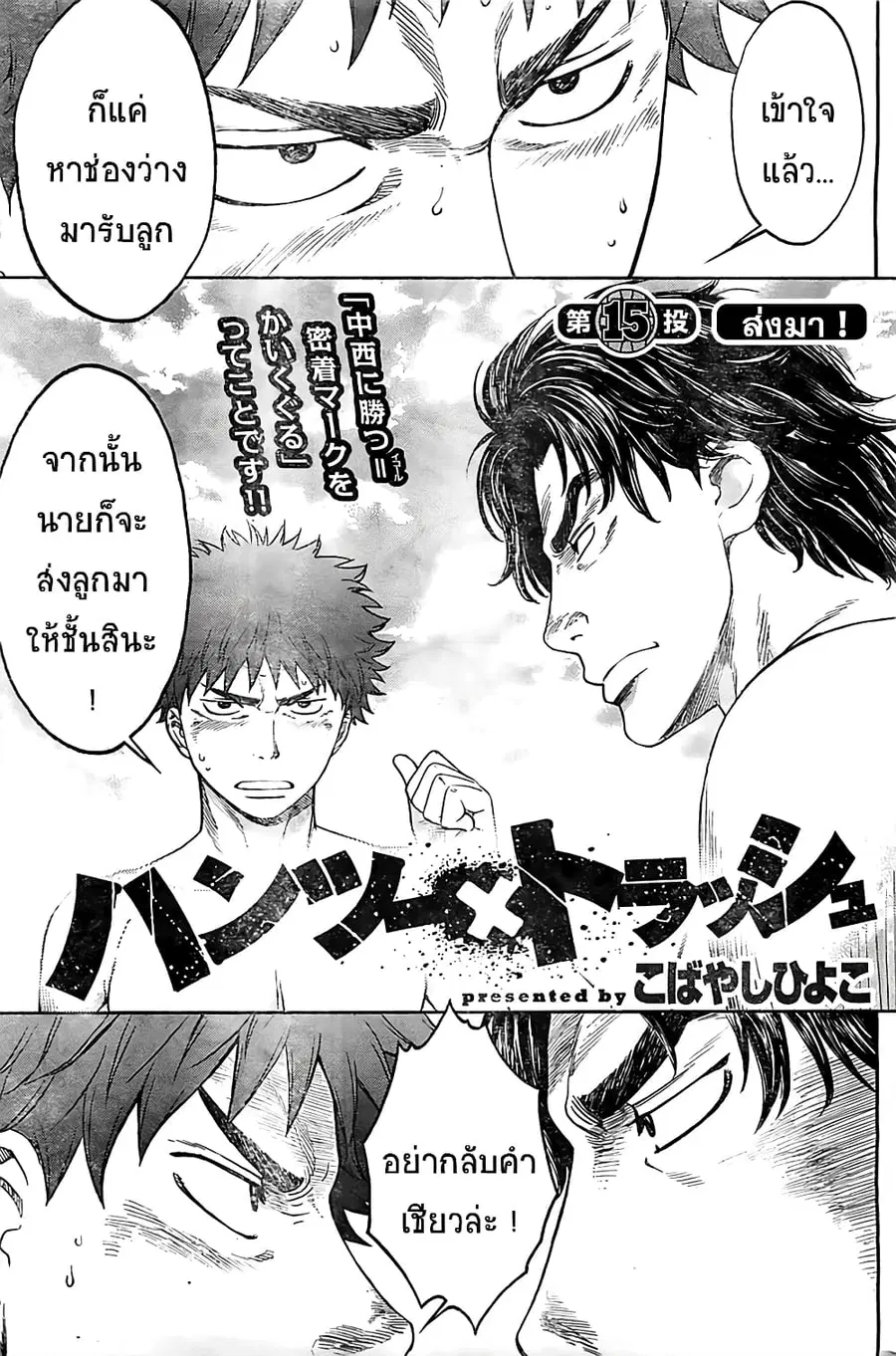 Hantsu x Trash ตอนที่ 15 หน้า 1