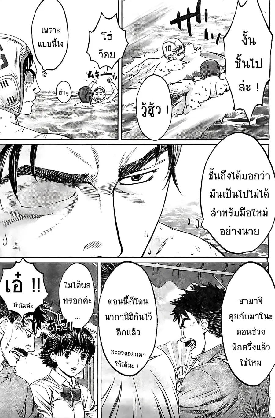 Hantsu x Trash ตอนที่ 15 หน้า 3