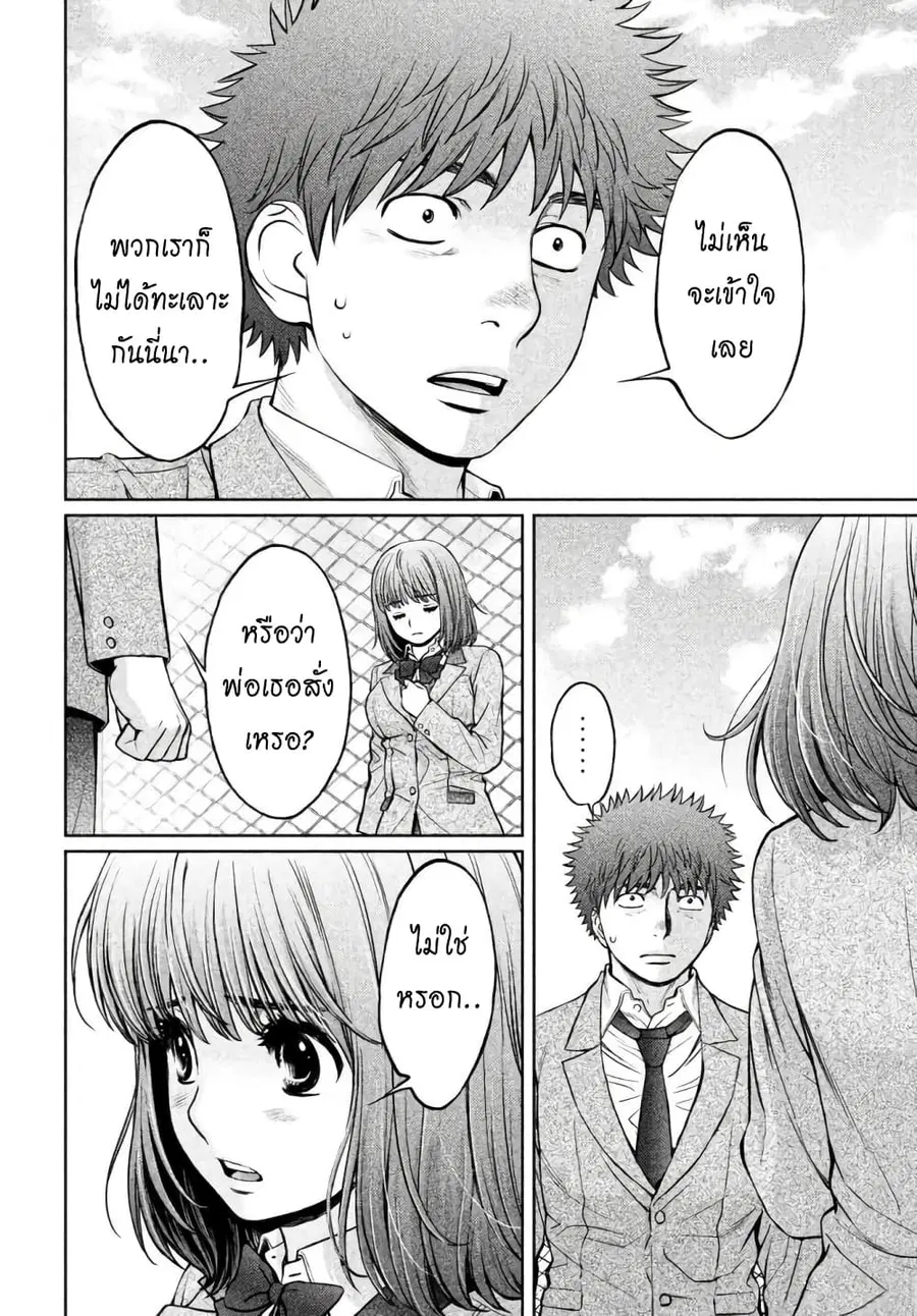 Hantsu x Trash ตอนที่ 150 หน้า 2