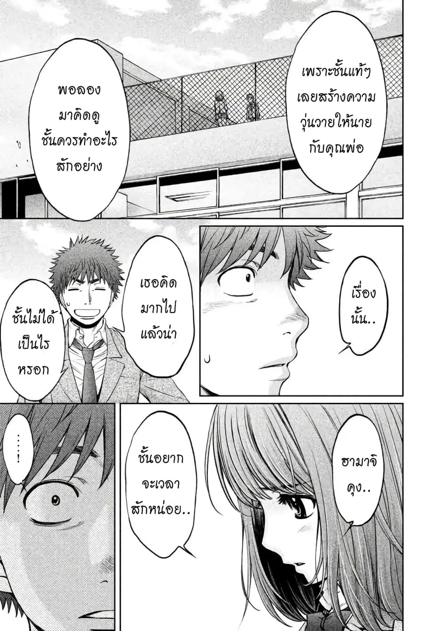Hantsu x Trash ตอนที่ 150 หน้า 3