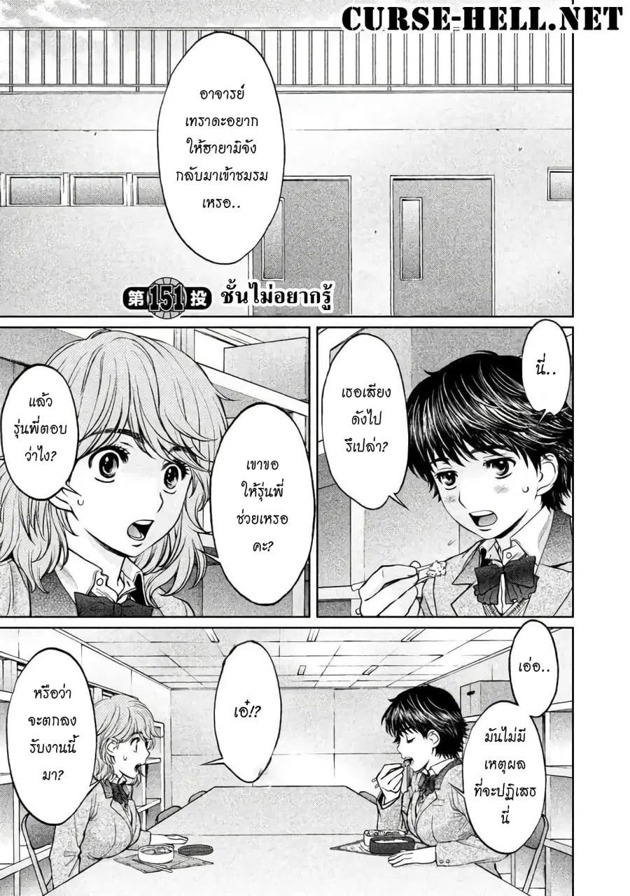 Hantsu x Trash ตอนที่ 151 หน้า 1