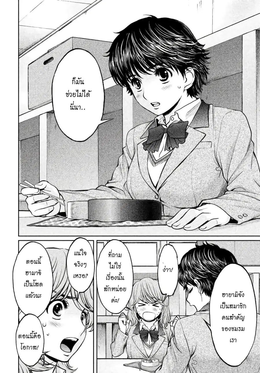 Hantsu x Trash ตอนที่ 151 หน้า 2