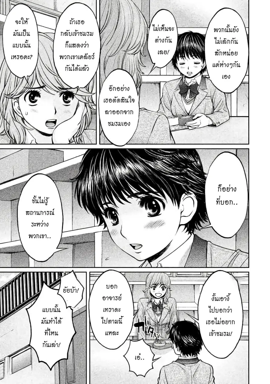 Hantsu x Trash ตอนที่ 151 หน้า 3