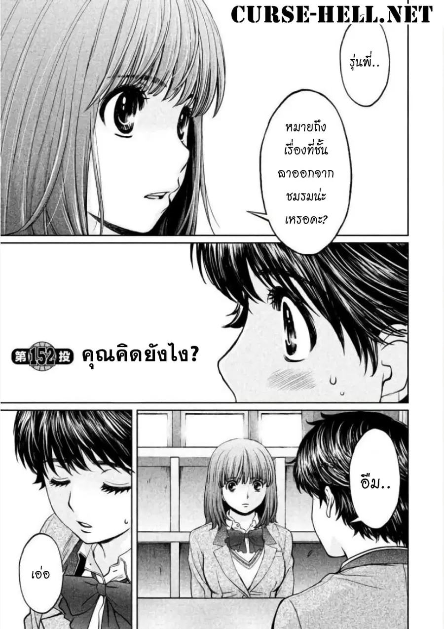 Hantsu x Trash ตอนที่ 152 หน้า 1