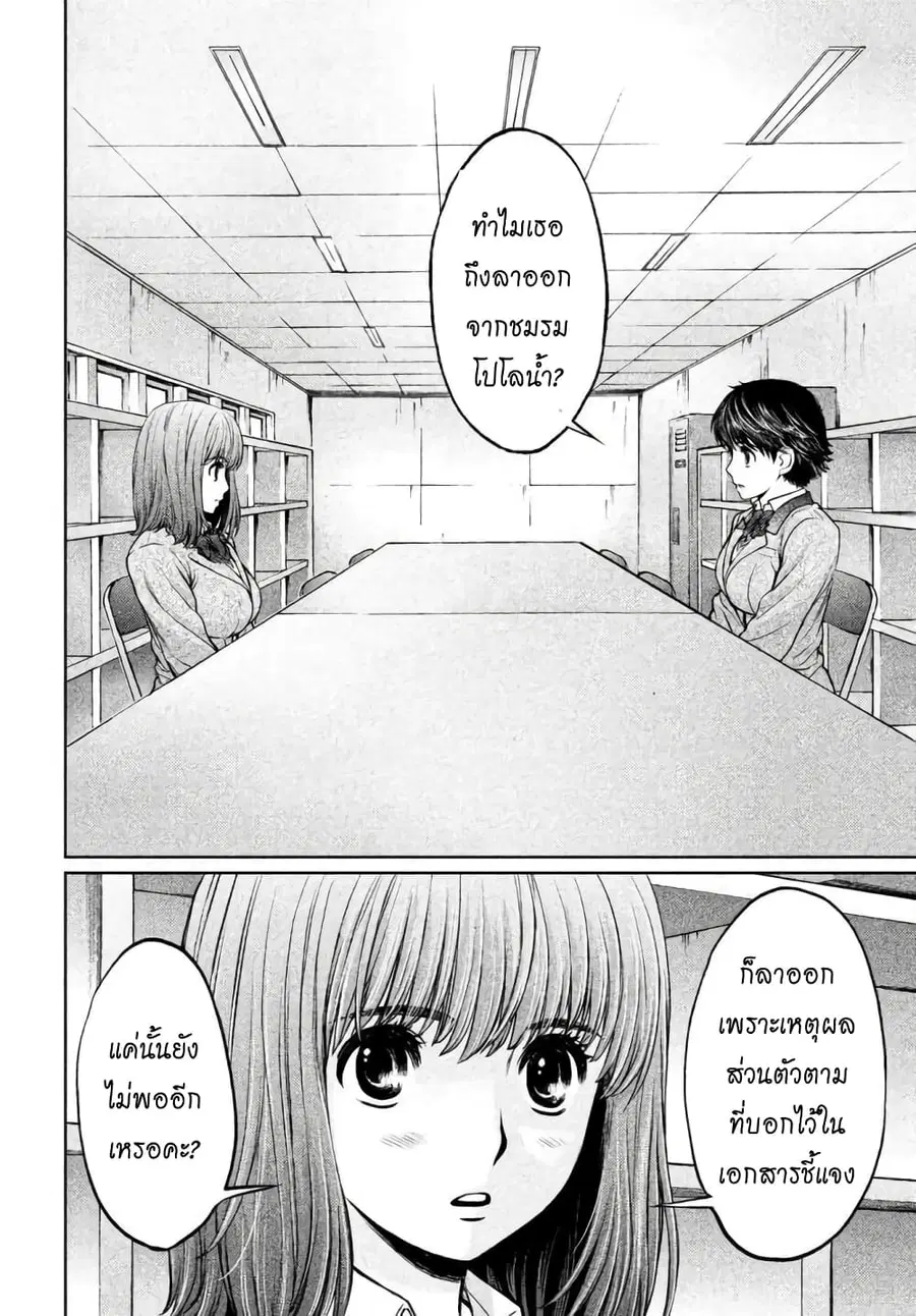Hantsu x Trash ตอนที่ 152 หน้า 2
