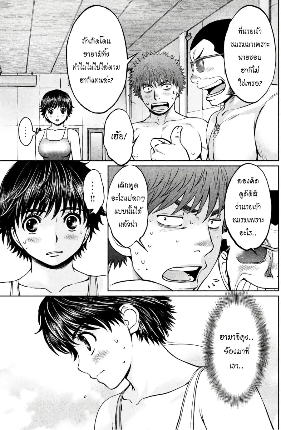 Hantsu x Trash ตอนที่ 154 หน้า 3