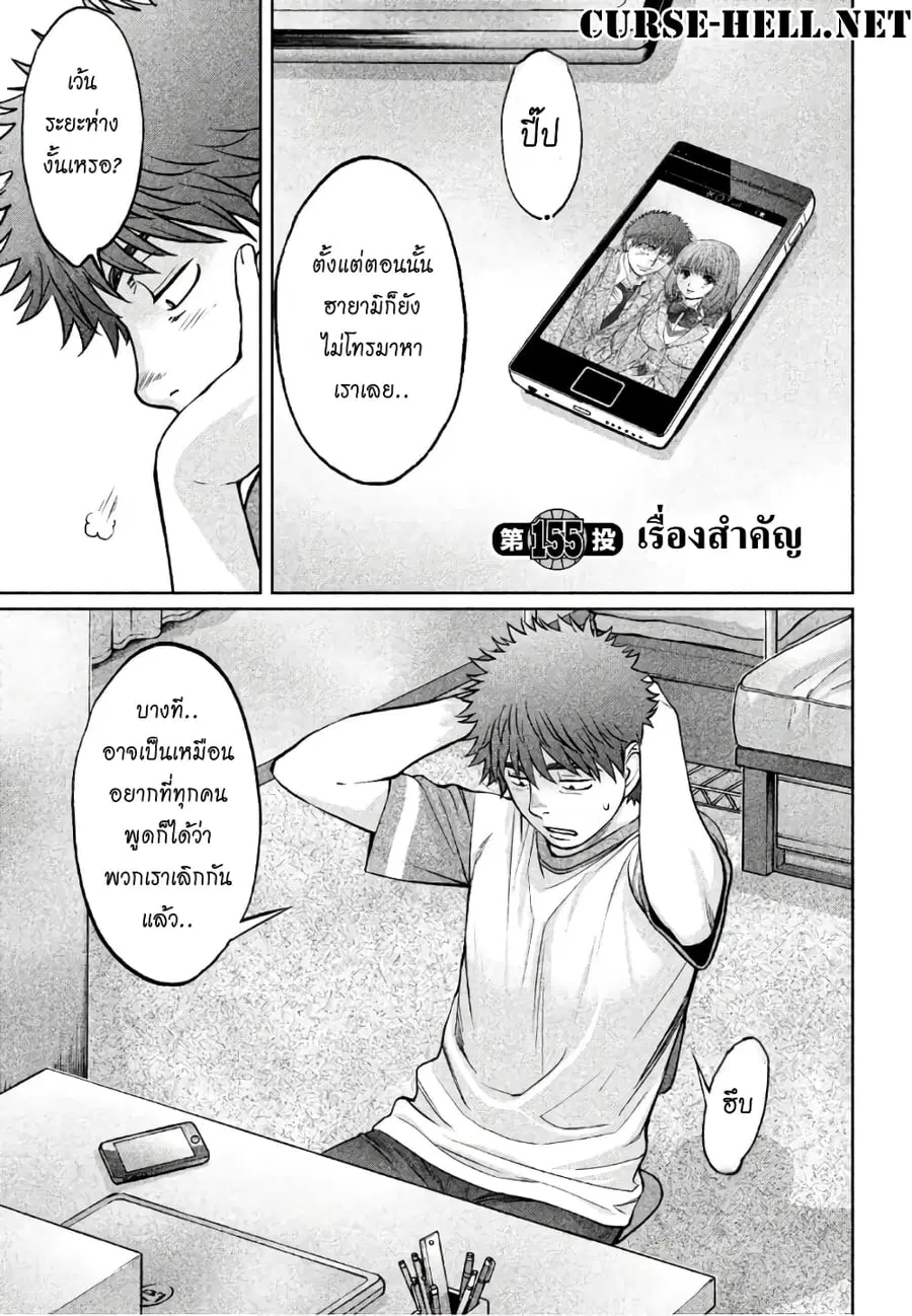 Hantsu x Trash ตอนที่ 155 หน้า 1