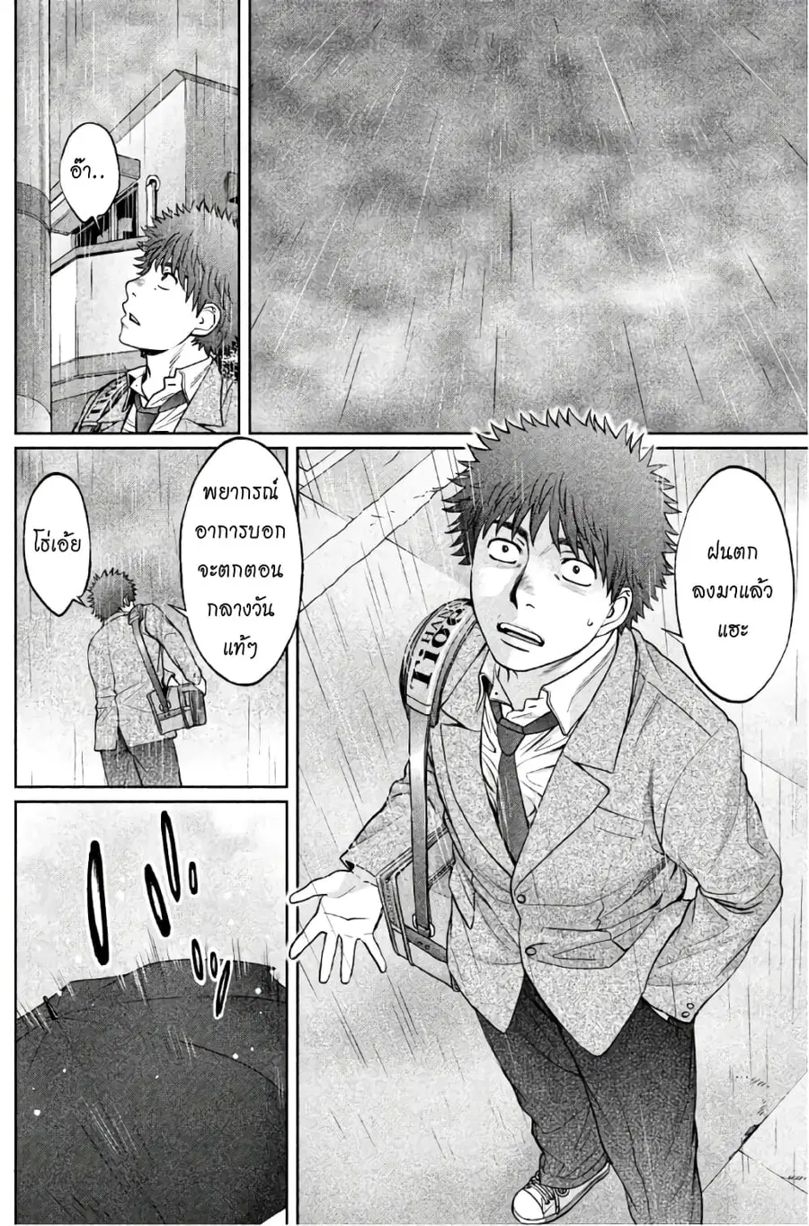 Hantsu x Trash ตอนที่ 155 หน้า 2