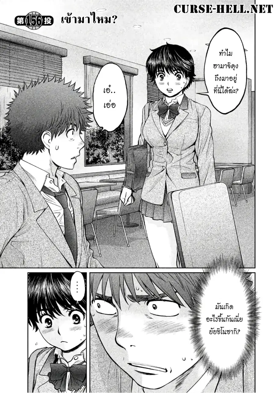 Hantsu x Trash ตอนที่ 156 หน้า 1