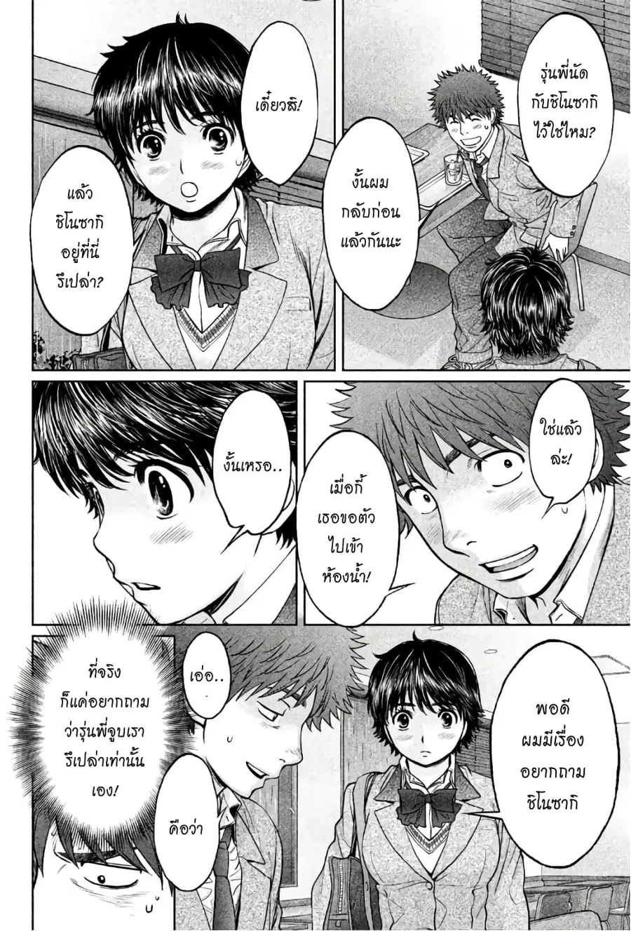 Hantsu x Trash ตอนที่ 156 หน้า 2