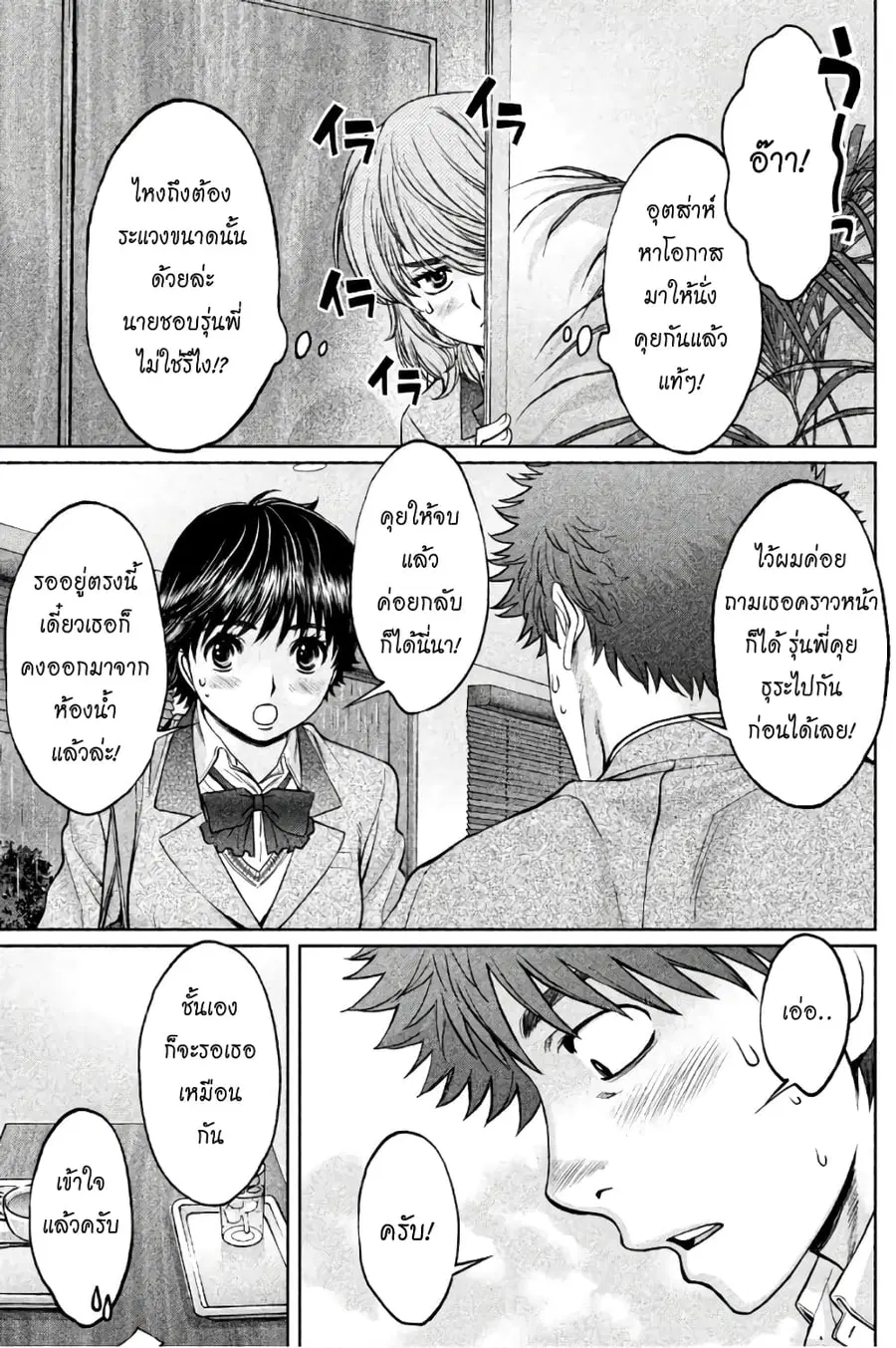 Hantsu x Trash ตอนที่ 156 หน้า 3