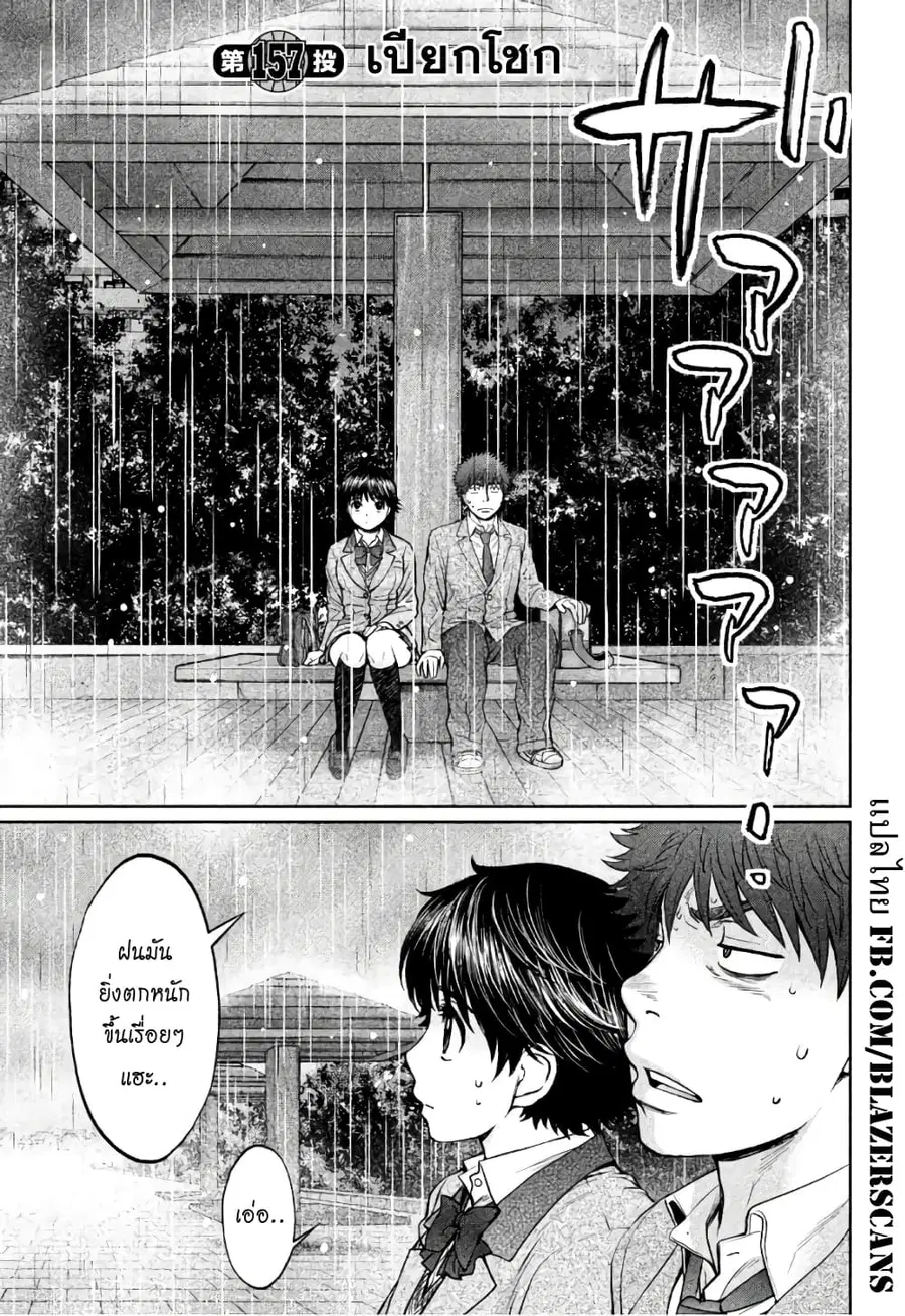 Hantsu x Trash ตอนที่ 157 หน้า 1