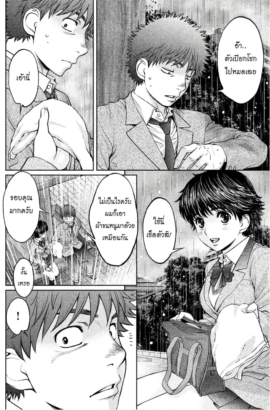 Hantsu x Trash ตอนที่ 157 หน้า 2